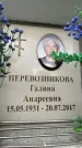 Захоронение ID 6359429