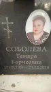 Захоронение ID 6359439
