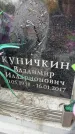 Захоронение ID 6359443