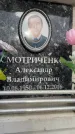 Захоронение ID 6359457