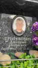 Захоронение ID 6359463