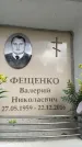 Захоронение ID 6359473