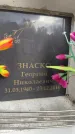 Захоронение ID 6359476