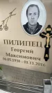 Захоронение ID 6359495
