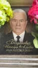 Захоронение ID 6359497