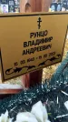 Захоронение ID 6359525
