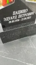 Захоронение ID 6359540