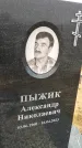 Захоронение ID 6359546