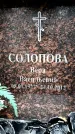 Захоронение ID 6359552