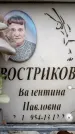 Захоронение ID 6359559