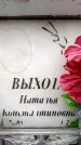 Захоронение ID 6359561