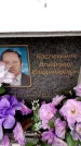 Захоронение ID 6359565