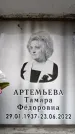 Захоронение ID 6359580