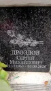 Захоронение ID 6359584