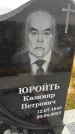 Захоронение ID 6359593
