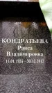 Захоронение ID 6359596