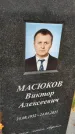 Захоронение ID 6359598