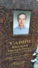 Захоронение ID 6359615