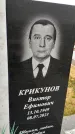 Захоронение ID 6359622
