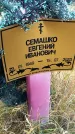 Захоронение ID 6359627