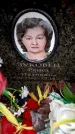 Захоронение ID 6359634
