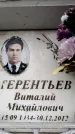 Захоронение ID 6359651