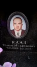 Захоронение ID 6359656