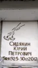 Захоронение ID 6359657