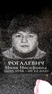 Захоронение ID 6359666