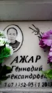 Захоронение ID 6359674