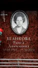 Захоронение ID 6359681