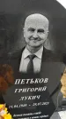 Захоронение ID 6359684