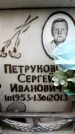 Захоронение ID 6359701