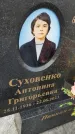 Захоронение ID 6359705