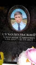 Захоронение ID 6359720