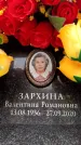 Захоронение ID 6359722