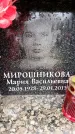 Захоронение ID 6359725