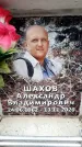 Захоронение ID 6359728