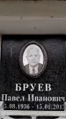Захоронение ID 6359754