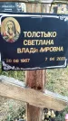 Захоронение ID 6359761