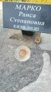 Захоронение ID 6359770