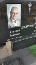 Захоронение ID 6359773
