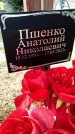 Захоронение ID 6359777