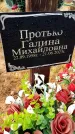 Захоронение ID 6359784