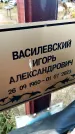 Захоронение ID 6359789