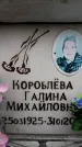 Захоронение ID 6359799
