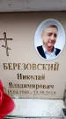 Захоронение ID 6359800