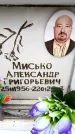 Захоронение ID 6359802