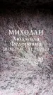 Захоронение ID 6359824
