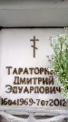 Захоронение ID 6359826
